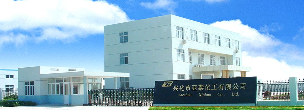 興化市亞泰化工有限公司