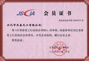 江蘇省化學工業協會證書-亞泰化工