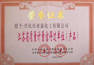 質量計量信得過單位-亞泰化工