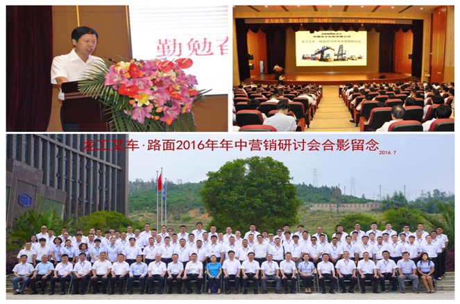 龍工叉車?路面2016年年中營銷研討會在昆明召開