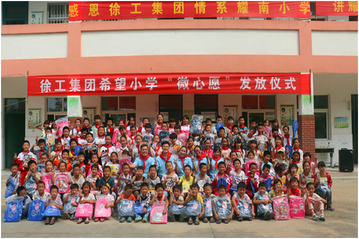 徐工希望小學微心愿活動——用行動延續大愛