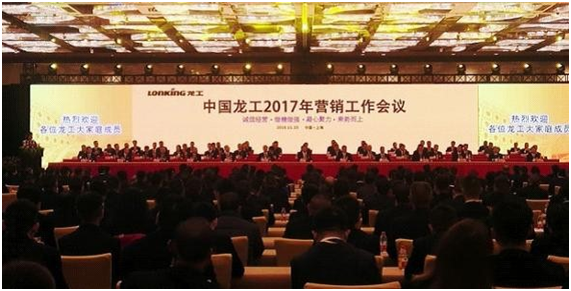 堅定信心、齊心協力、再創龍工事業新輝煌 ——中國龍工2017年營銷工作會議勝利召開