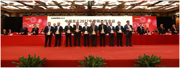 堅定信心、齊心協力、再創龍工事業新輝煌 ——中國龍工2017年營銷工作會議勝利召開